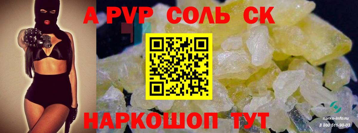 Сорочинск  A PVP СК КРИС  A-PVP Crystall  Вход с VPN 