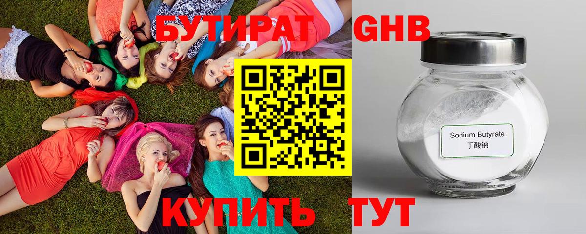 БУТИРАТ  Бутират 1.4BDO  Вход с VPN  Сорочинск 