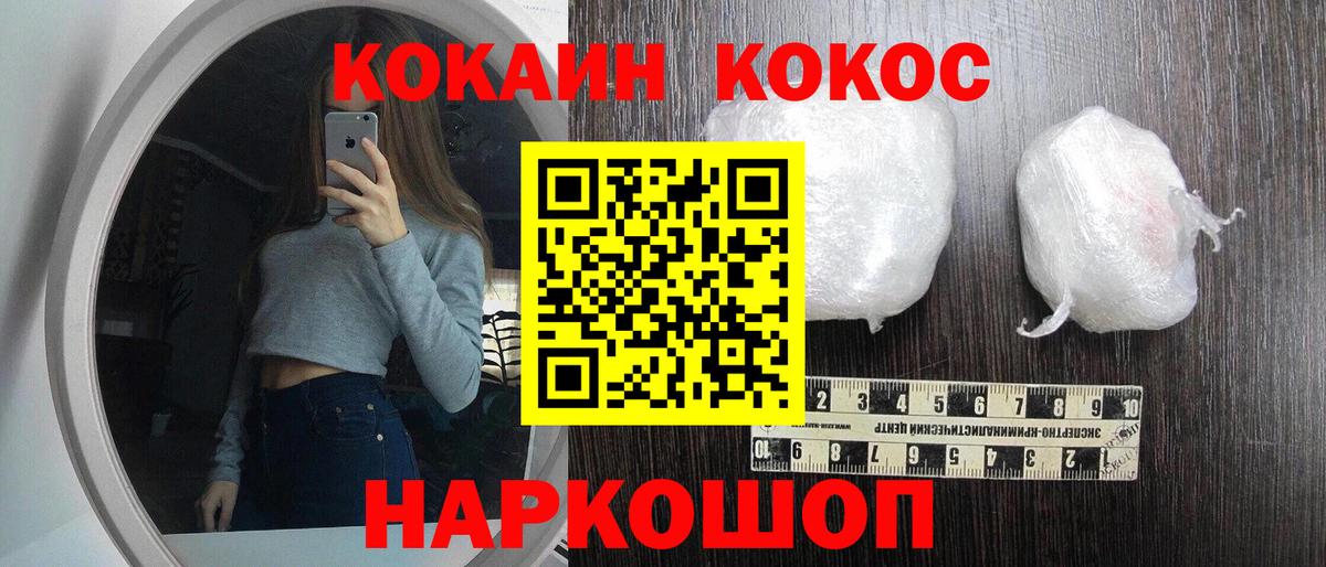 Кокаин  COCAIN Fish Scale  COCAIN Боливия  Вход с VPN  Сорочинск 