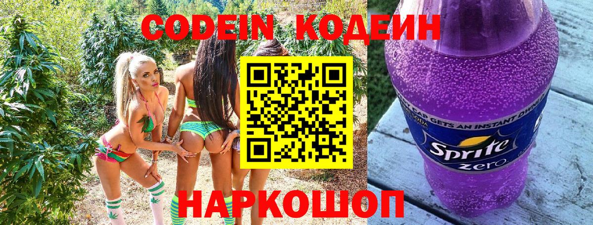 Сорочинск  Кодеин напиток Lean (лин)  Вход с VPN  Codein напиток Lean (лин) 
