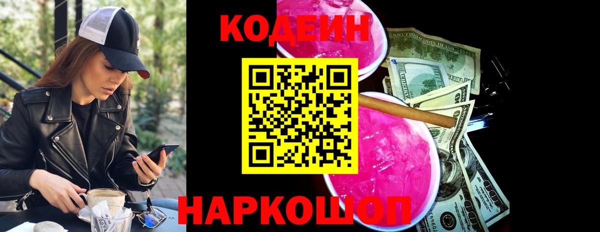 Кодеин напиток Lean (лин) Сорочинск
