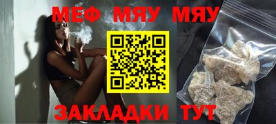 мяу мяу кристалл Первоуральск