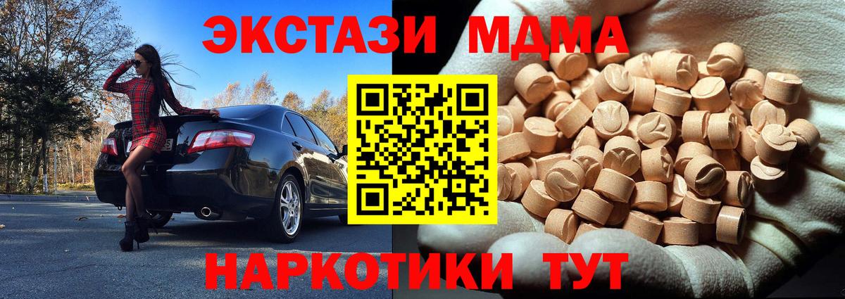 MDMA кристаллы Сорочинск