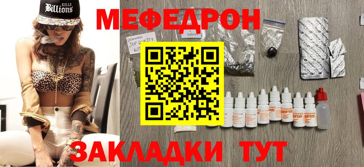 Меф мяу мяу мука Сорочинск