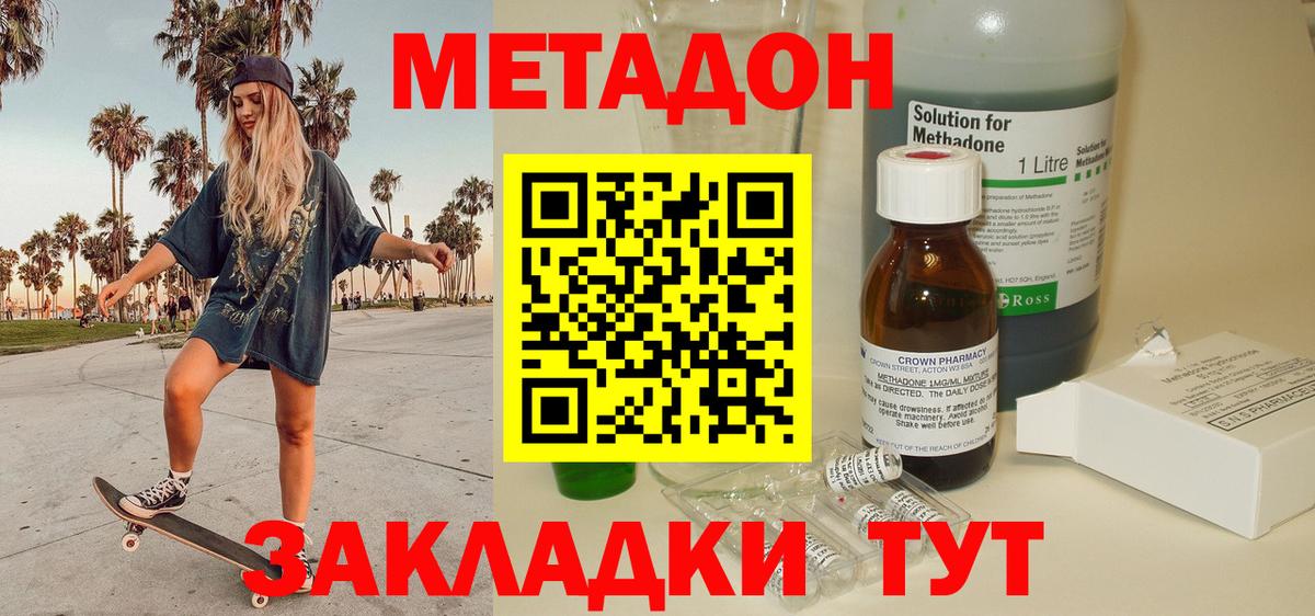 МЕТАДОН белоснежный Сорочинск